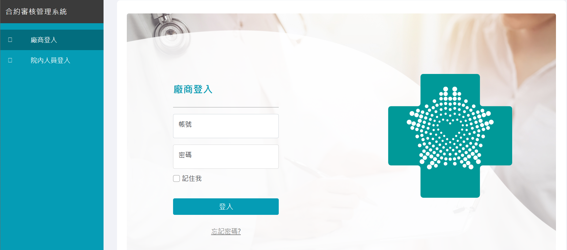 合約審查系統封面