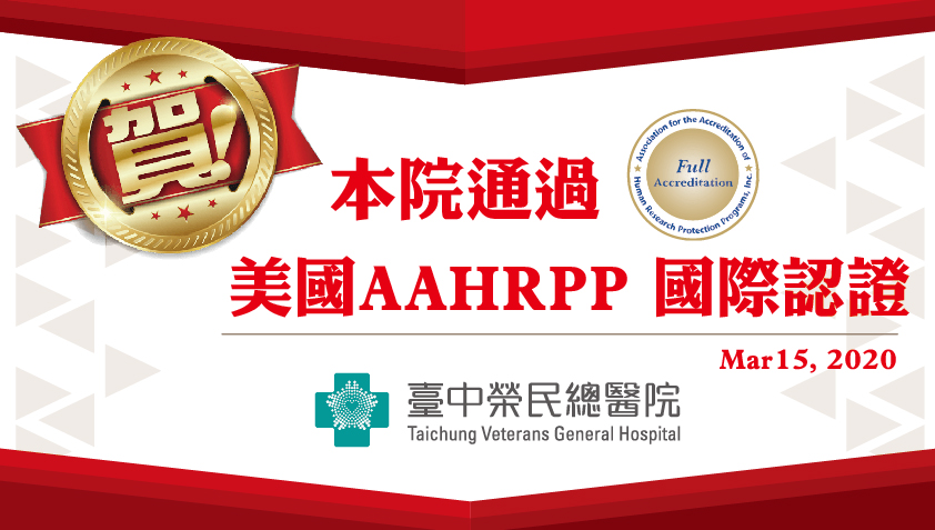 AAHRPP-Certificate